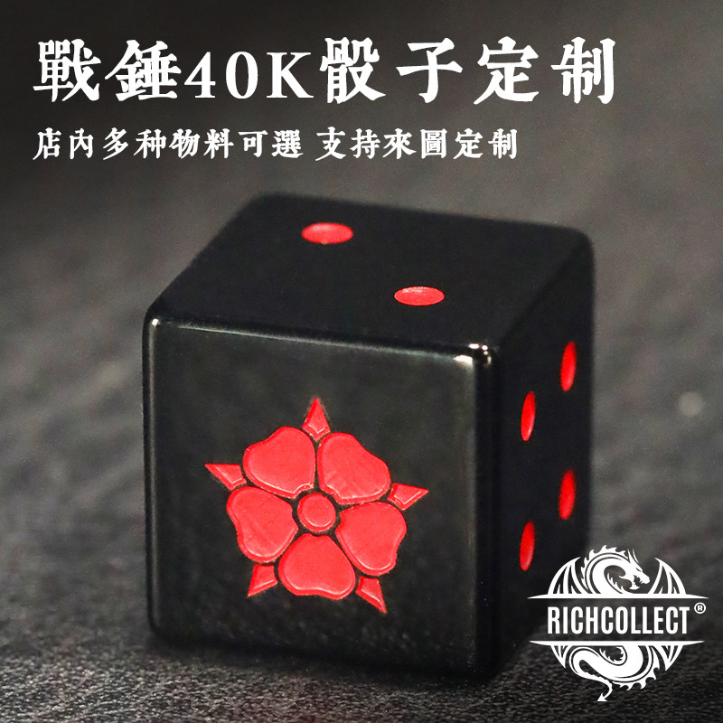 战锤40K骰子个性定制丰藏图片