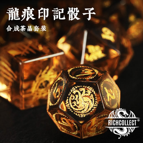 龙痕印记花饰骰子支持材质定制