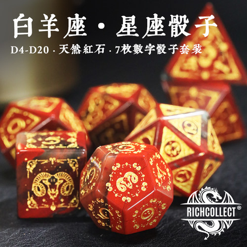 白羊座生辰石幸运石骰子支持定制