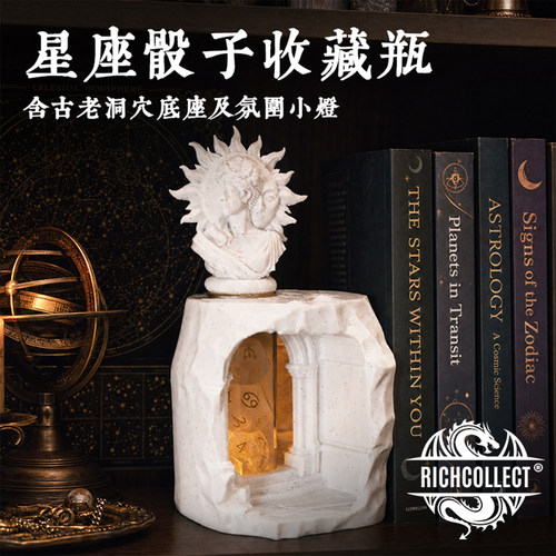 丰藏星座骰子收纳瓶展示架定制