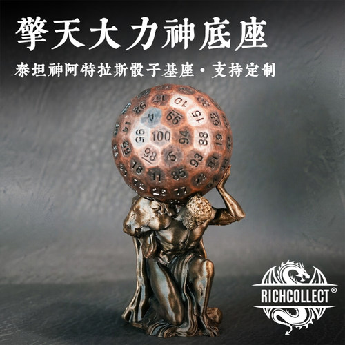 擎天神阿特拉斯展示底座支持定制