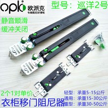 opk移门阻尼器欧派克巡洋2号衣柜推拉门缓冲器 缓慢关闭 定位防撞