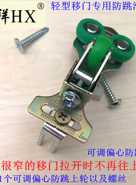 轻型衣柜移门可调偏心防跳轮