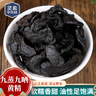九蒸九晒 九华山制黄精7年15年仙人余粮 炙黄精茶