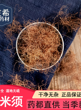 灵希中药材 玉米须 包谷须 棒子须 玉蜀黍须 道地无硫 50~500克