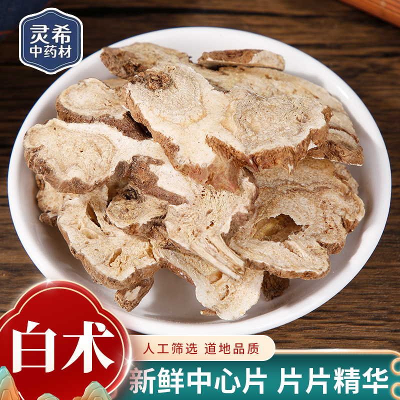 灵希中药材白术 生白术 另有麸炒白术 焦白术 制白术 50~500克