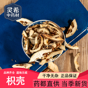 灵希中药材 道地无硫 精选香料枳实干中草药 500克 枳壳