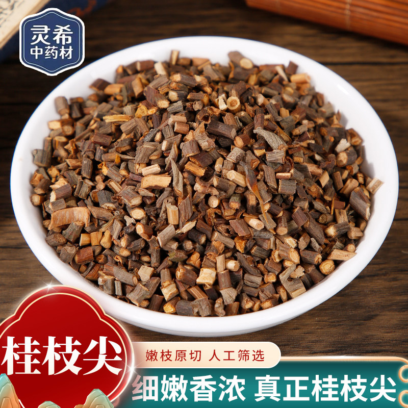 灵希中药材 桂枝 尖 广西 细桂枝 嫩条 桂味香浓 香料 50~500g