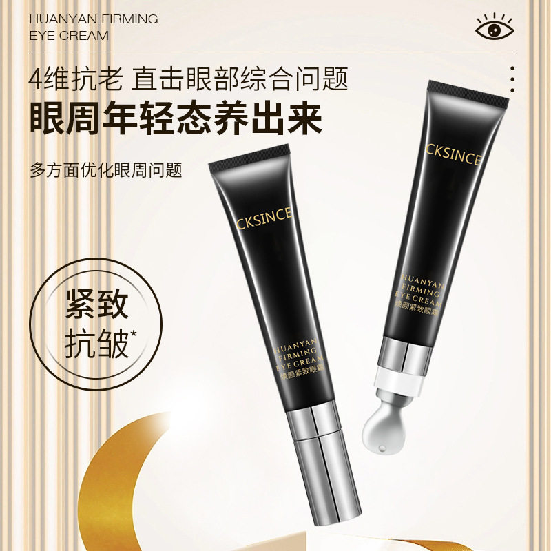 CKSINCE抗皱紧致玻色因眼霜保湿细化眼纹鱼尾纹眼袋莹亮眼周眼霜