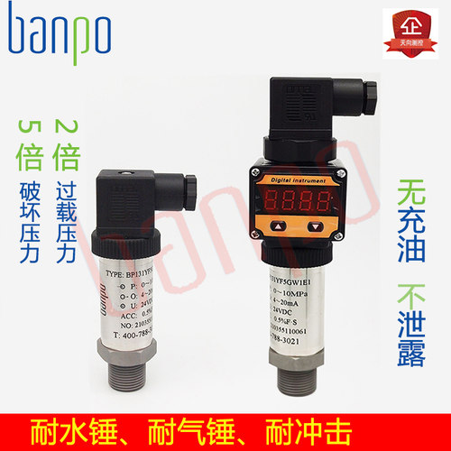 水锤上海压力变送器banpo耐冲击