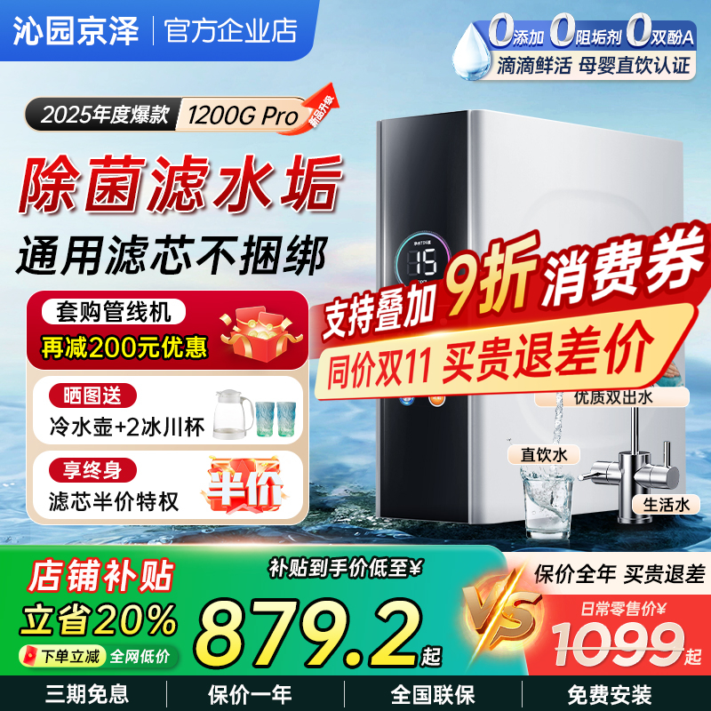 沁园京泽净水器家用厨房自来水直饮ro反渗透通用滤芯过滤器0阻垢