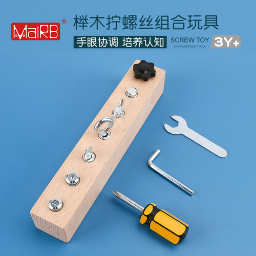 拧螺丝早教启蒙木制玩具手眼协调