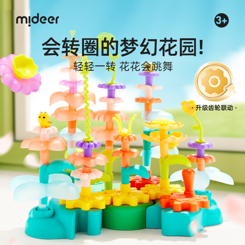 Mideer弥鹿儿童插花益智积木男女孩拼装diy小花朵花园大颗粒玩具