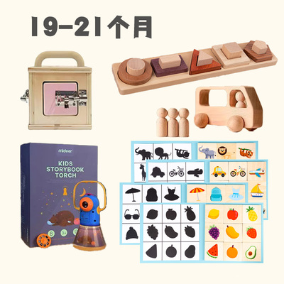 蒙氏早教Lovevery平替19-21个月龄宝宝益智玩具开锁箱故事投影灯