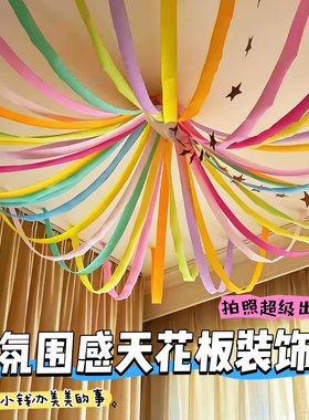 星星串拉花彩色皱纹纸生日布置