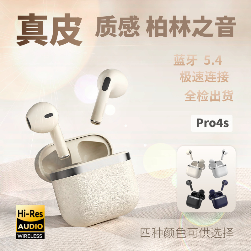 真无线蓝牙耳机四代皮纹真无线