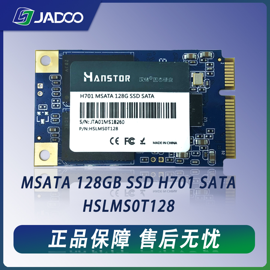 汉储HANSTOR固态硬盘H701 MSATA 128G 256G SATA