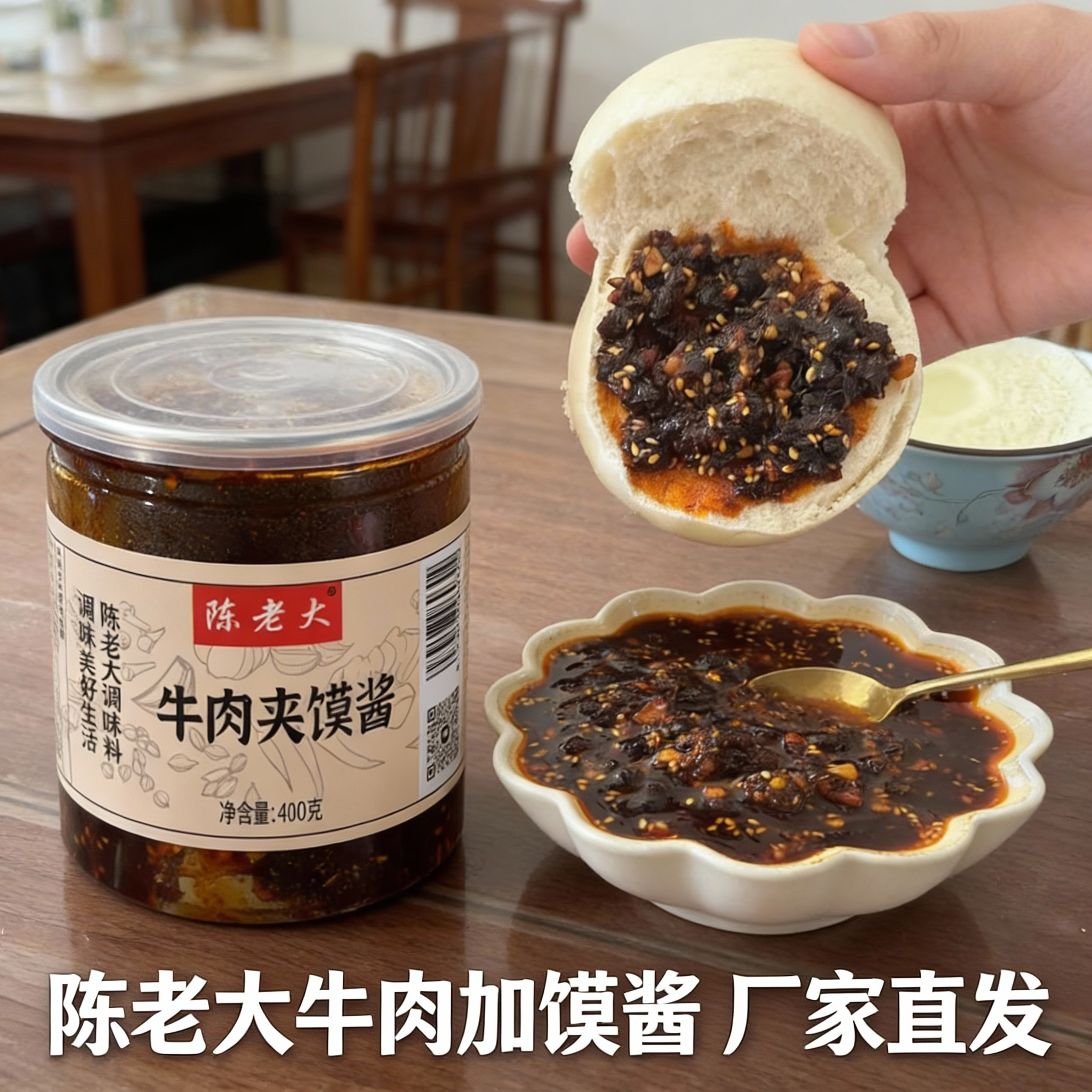 陈老大牛羊肉烩面米线料麻辣夹馍酱手工牛肉酱夹馍酱拌面酱400克
