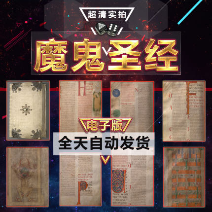 复古素材-魔鬼圣经-高画质绘画资料 实拍 超清 电子版