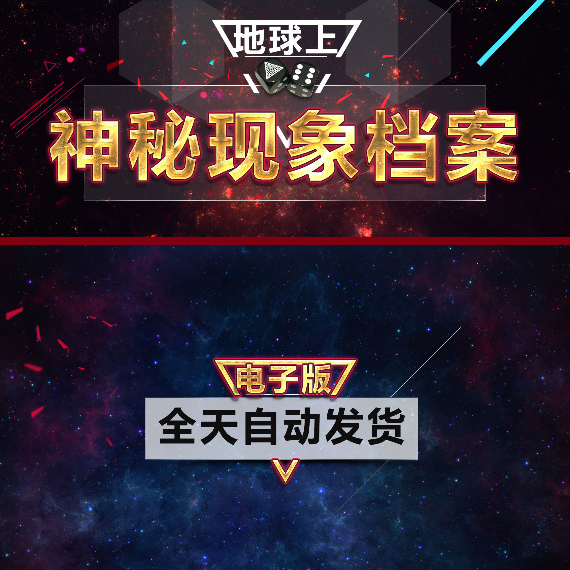神秘现象档案录多版本电子版神秘素材高画质高清