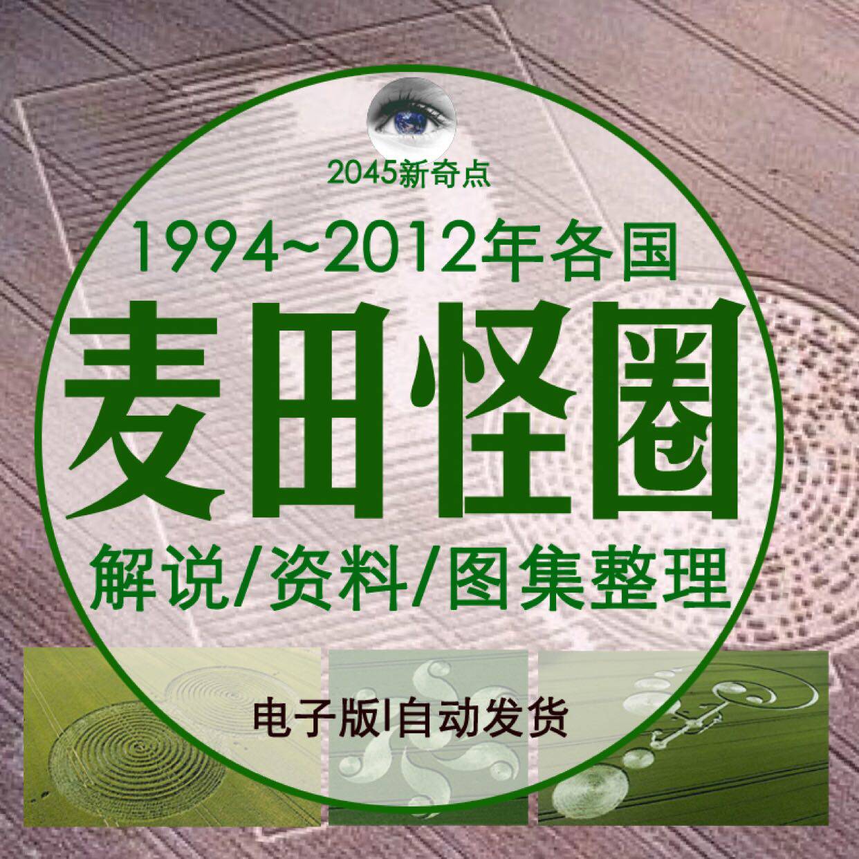 麦田怪圈图集整理神秘素材历年各国图集
