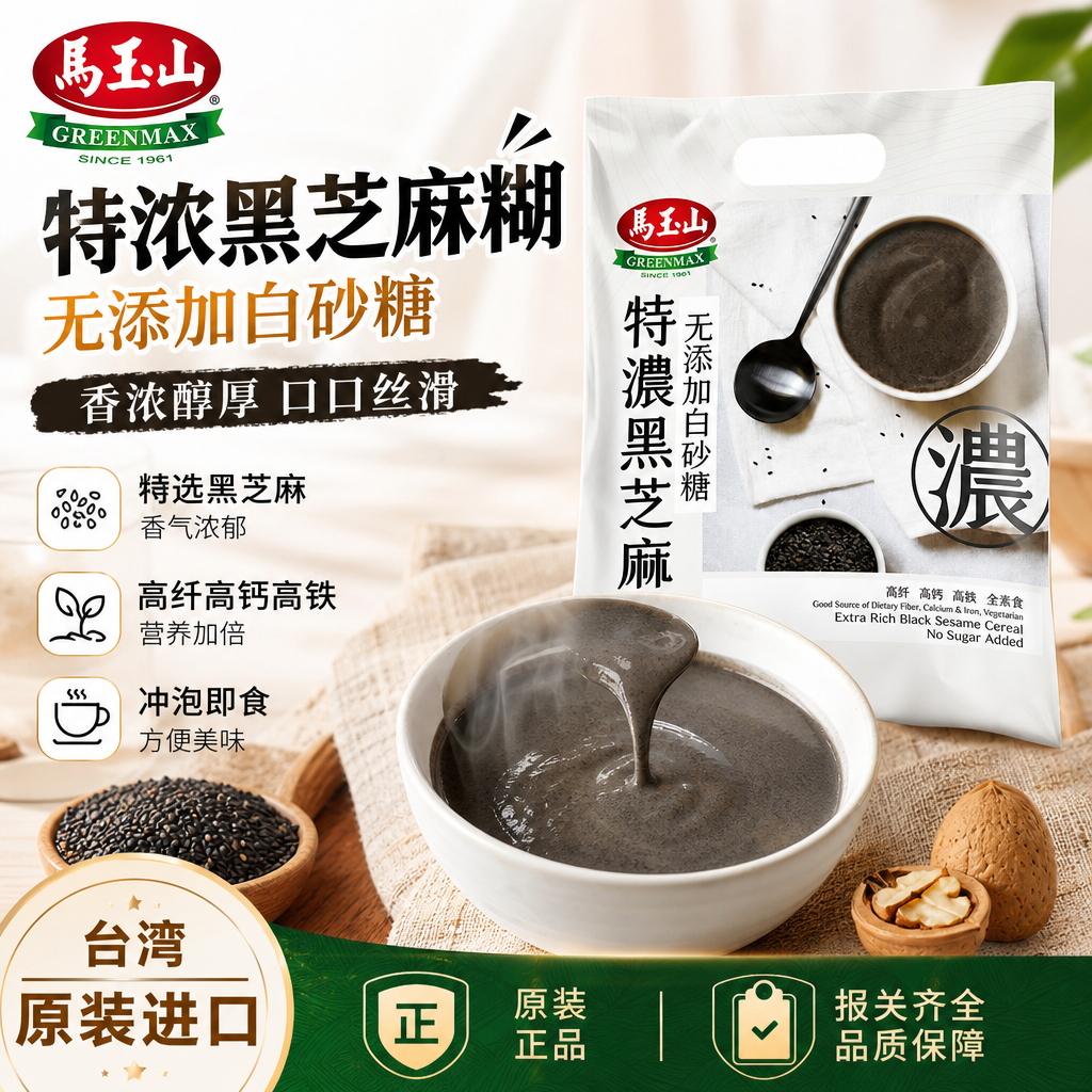 台湾进口马玉山特浓黑芝麻糊单独包装小袋装儿童小孩吃的营养早餐