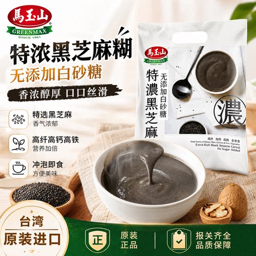 纯正台湾进口黑芝麻糊安全放心