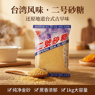 御玺洲二号砂糖台湾风味金砂糖黄砂糖蔗糖珍珠奶茶店烘焙原料1kg