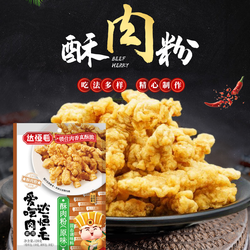 达恒毛油炸小酥肉专用粉原味120g四川酥肉粉香脆炸粉家用鸡排裹粉