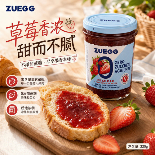 ZUEGG嘉丽草莓无蔗糖果酱瓶装220g烘焙三明治冰淇淋吐司佐餐酱