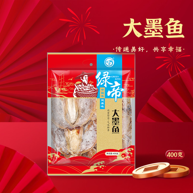 绿帝大墨鱼400g大墨鱼干福建东山特产乌贼干墨鱼干提鲜干货送礼