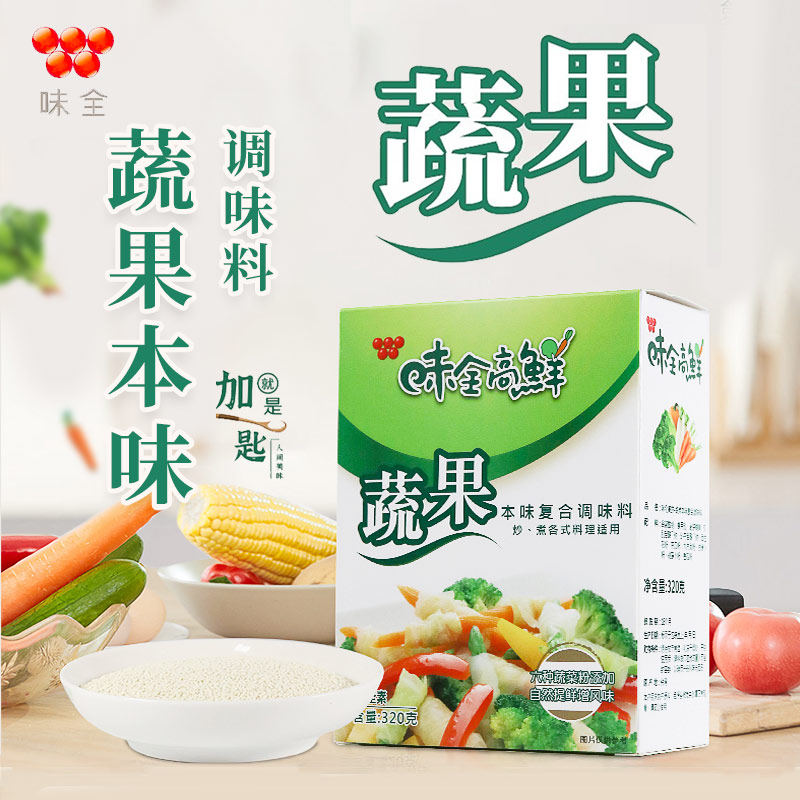 台湾味全高鲜味精蔬果本味320g调味品全素食增香增鲜鸡精调味料