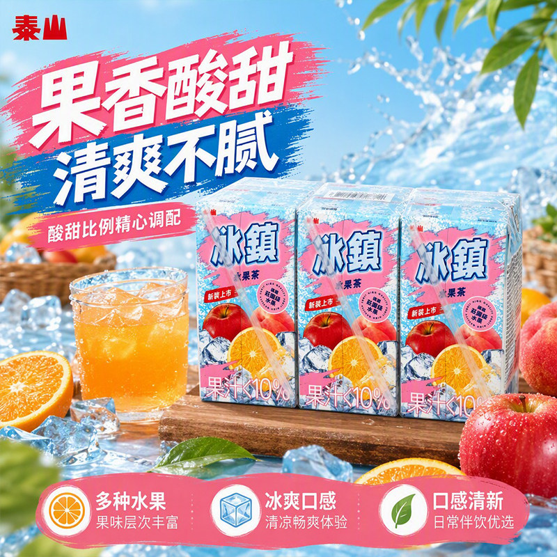 泰山冰镇水果茶300ml烧烤解腻解渴爽口多果风味混合果汁茶饮6盒装