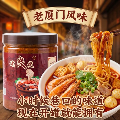 正宗老厦门沙茶酱沙茶面原料闽南特产风味汤底沙爹酱沙茶辣