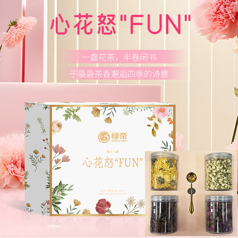 绿帝心花怒FUN花果茶150g花茶陈皮丝茉莉花菊花玫瑰花养生茶礼盒