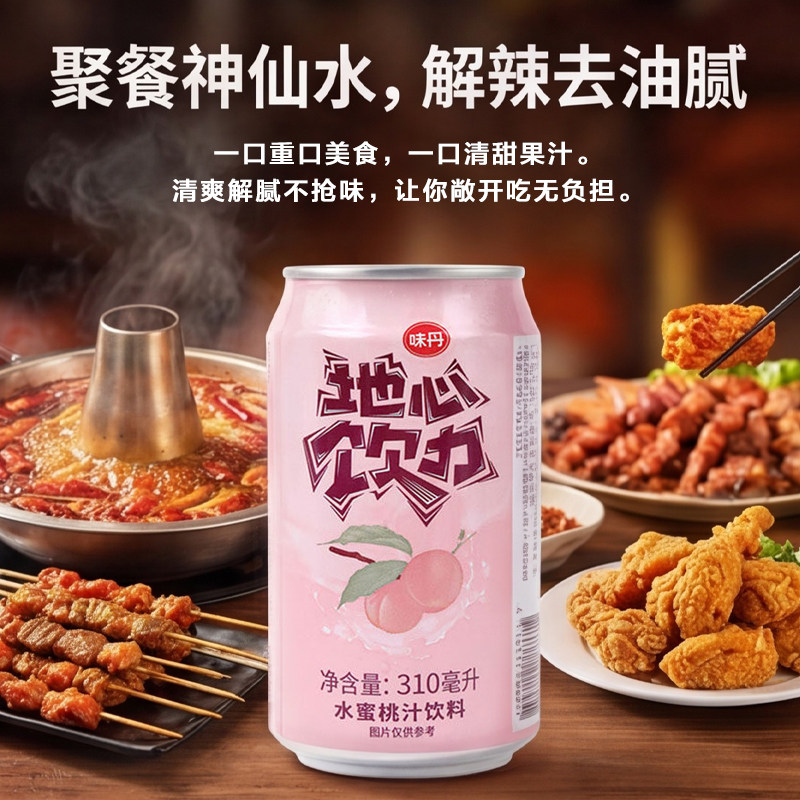 台湾进口味丹地心饮力果汁饮料葡萄味水蜜桃味310ml 水果味饮料