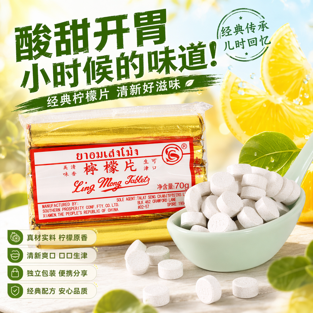 金梅片70g柠檬片话梅压片糖果喉糖九制陈皮片酸甜零食儿时怀旧