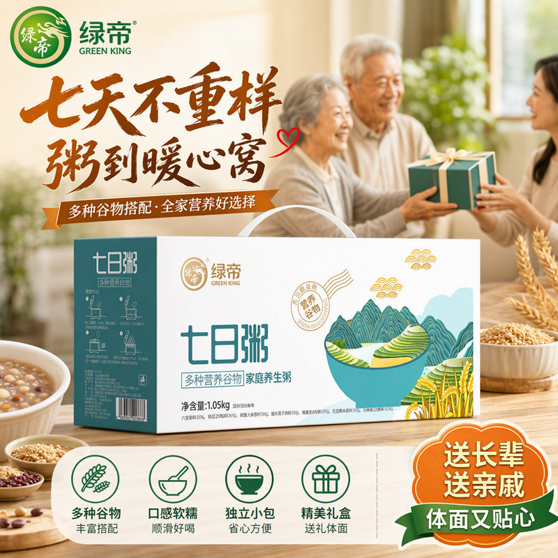 绿帝七日粥杂粮礼盒1.05kg八宝粥红豆薏米糙米莲子紫薯粥送礼