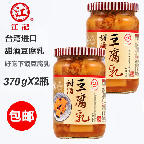 江记原装进口下饭酱菜甜酒豆腐乳