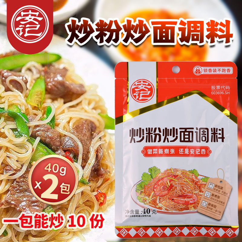 安记炒粉调料商用配方40g