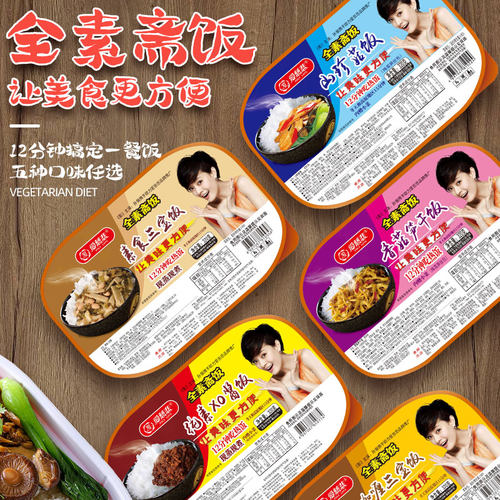 超级方便好吃的纯素食自热米饭