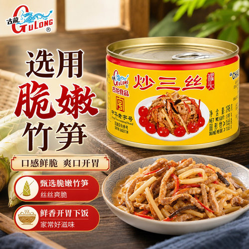 古龙炒三丝罐头懒人开罐即食拌饭拌面春卷馅料佐餐方便小菜198g