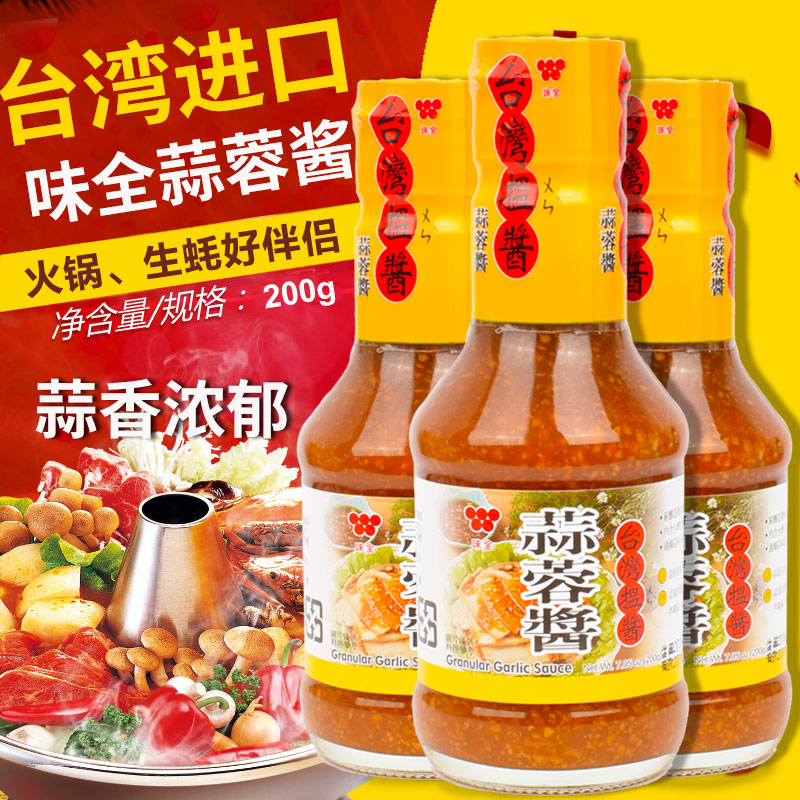 台湾进口味全蒜蓉酱200g调味酱纯酿造揾酱蒜泥酱蘸酱白肉烧烤酱