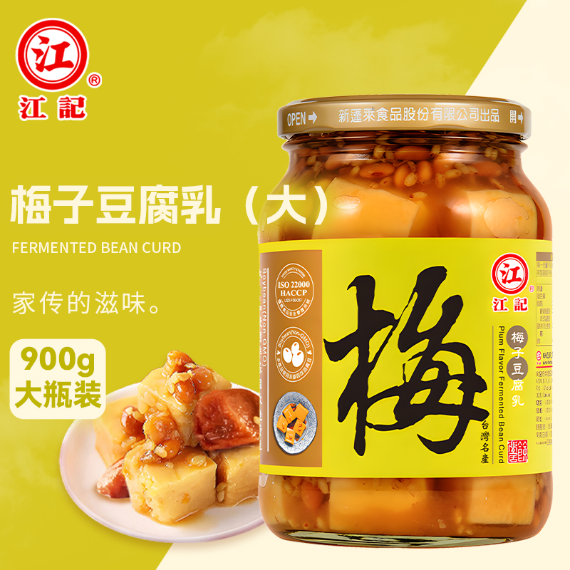 台湾进口江记梅子豆腐乳下饭开胃菜佐餐调味品炒菜酱料大瓶装900g