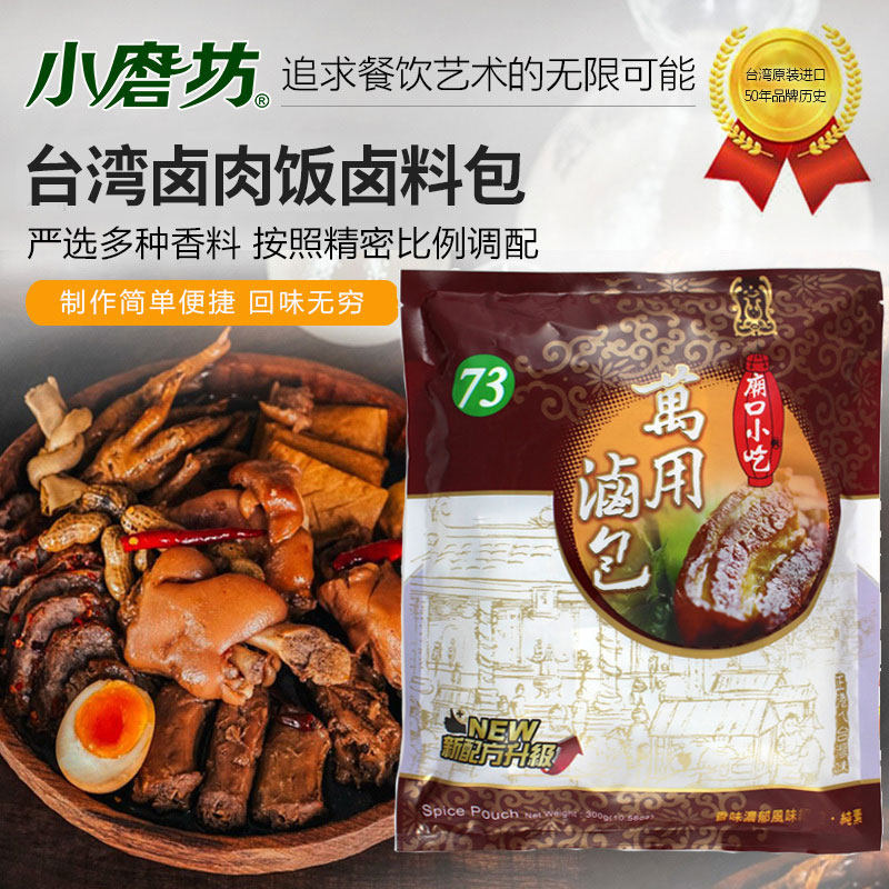 台湾小磨坊万用卤料包卤肉饭家庭卤水卤牛肉卤味炖肉调料包300g