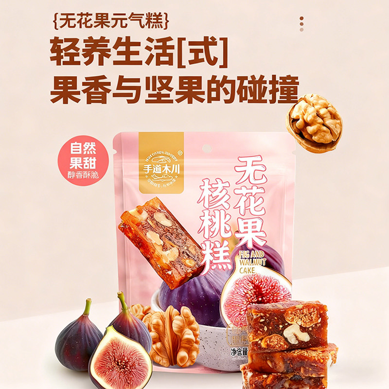 手道木川无花果血糯米糕血糯米核桃糕130g传统糕点孕妇健康零食