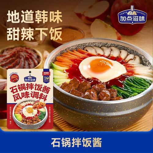 加点滋味石锅拌饭韩式辣酱延边甜辣风味调料炒五花泡菜部队锅200g