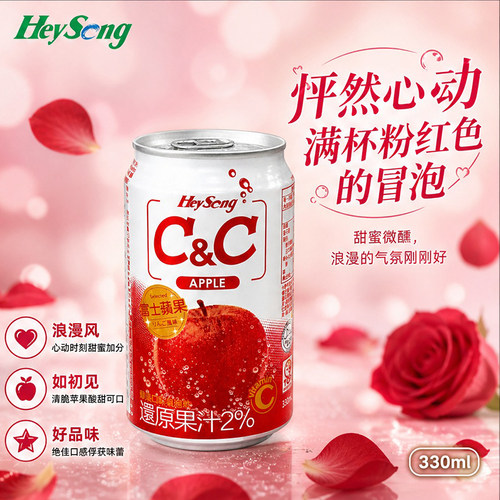 台湾进口黑松CC苹果气泡水果味碳酸汽水清甜夏日解渴饮料330ml