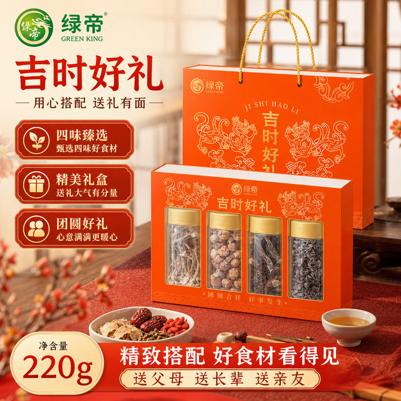 绿帝吉时好礼菌菇礼盒220g鹿茸菇羊肚菌姬松茸细云耳干货礼盒年货