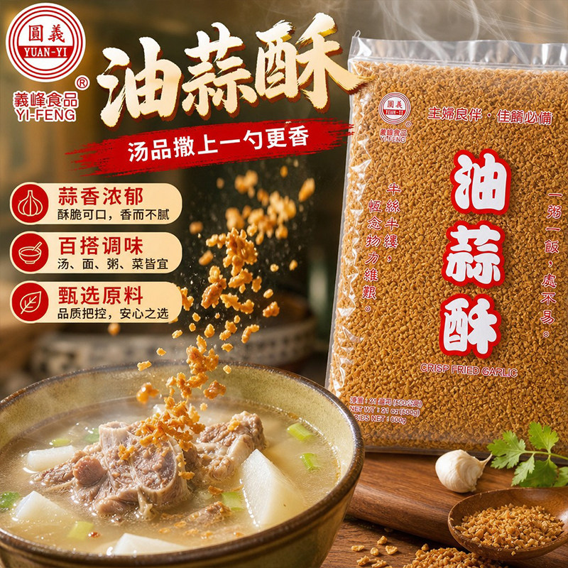 义峰油蒜酥600g台湾风味蒜酥家庭商用餐饮百搭增香干蒜碎调味料